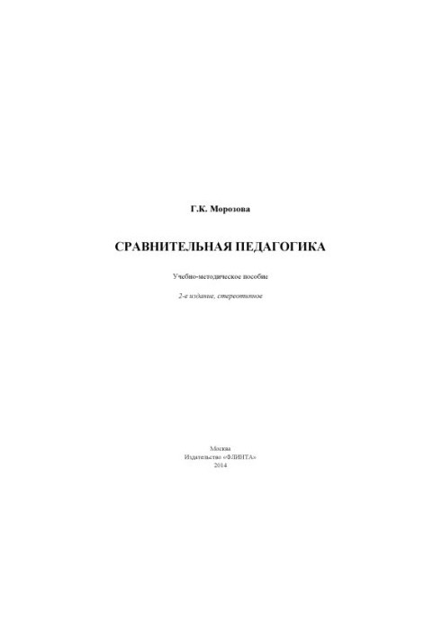 Comparative Pedagogy