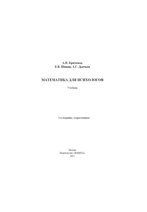 Mathematics for Psychologists