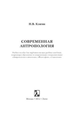 Modern Anthropology