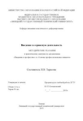 Вступ до сервісної діяльності
