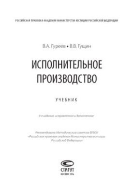 Виконавче провадження