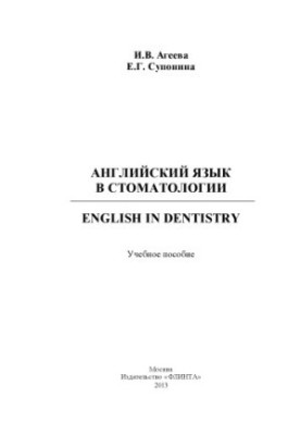 English in Dentistry
