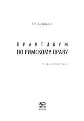 Workshop on Roman Law
