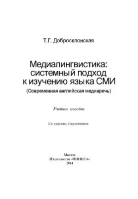 Medialinguistics: a systematic approach to the study of media language
