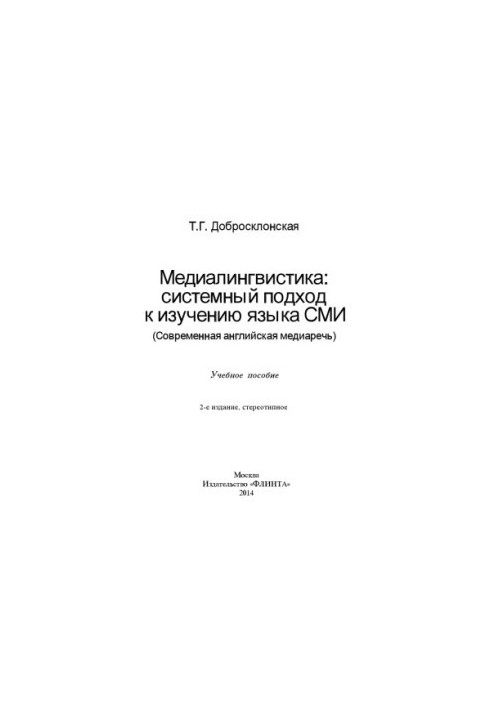 Medialinguistics: a systematic approach to the study of media language