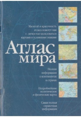Atlas of the World