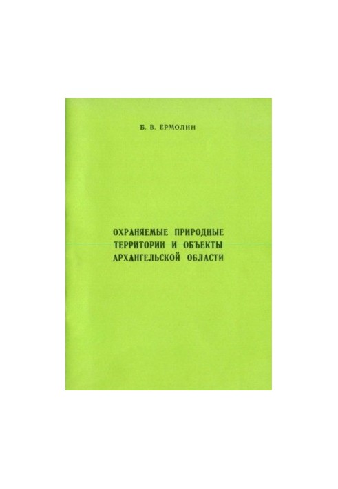 Protected natural areas and objects of the Arkhangelsk region : Monograph