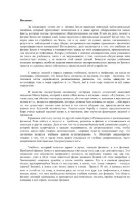 Фізика Землі