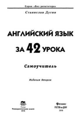 English for 42 lessons. Self-taught