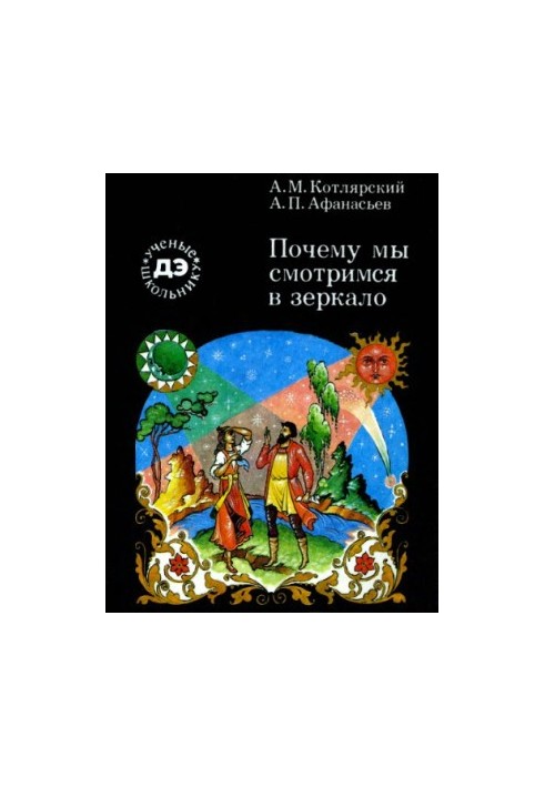 Чому ми дивимося в дзеркало