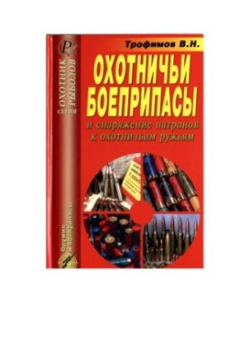 Hunting ammunition and ammunition for hunting rifles