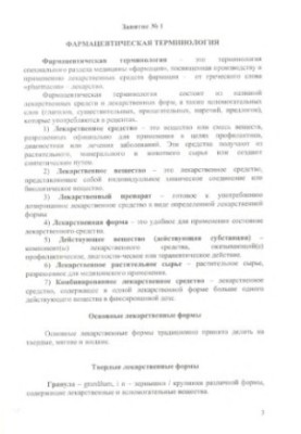 Латинский язык для изучения фармацевтической терминологии