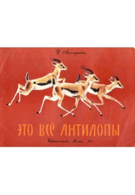 These are all antelopes.