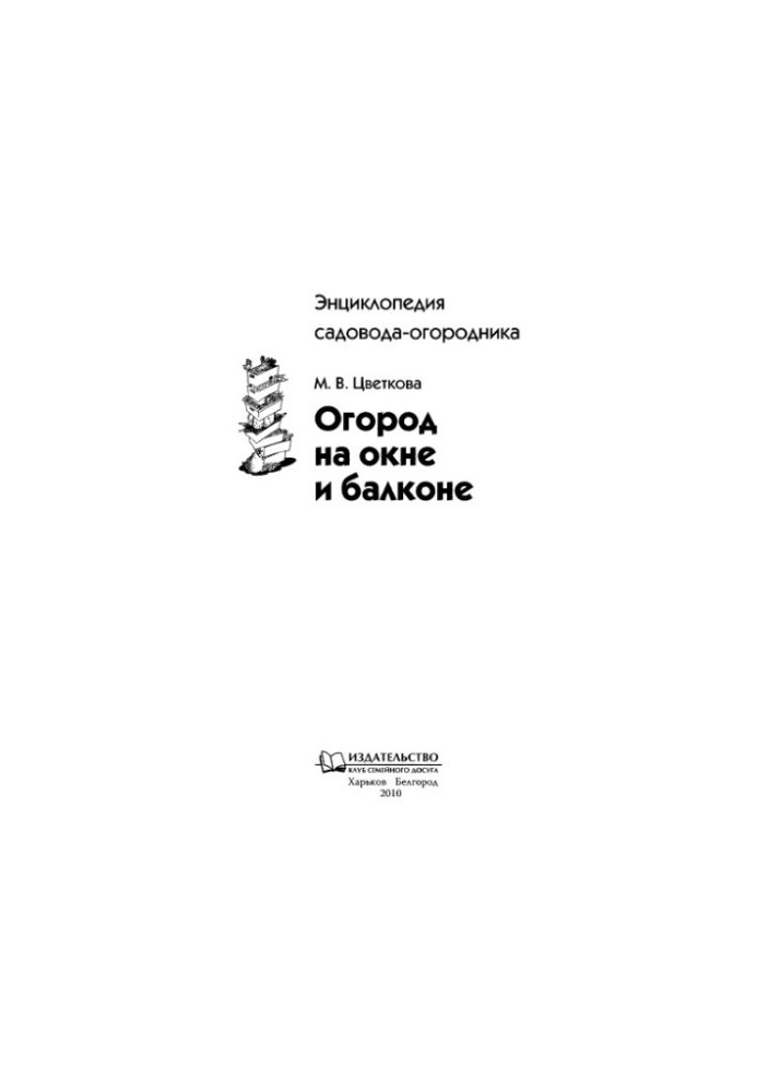 Огород на окне и балконе