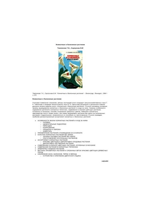 Кімнатні та балконні рослини