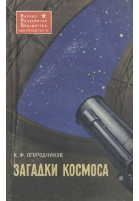 Mysteries of Space