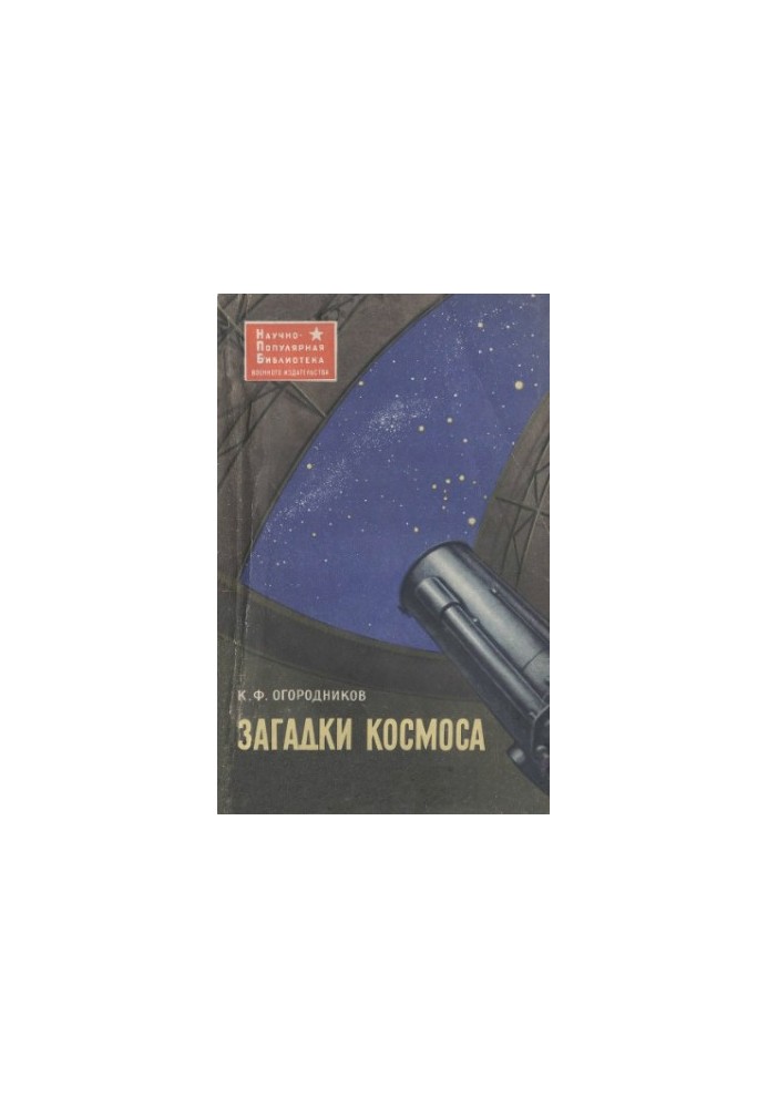 Mysteries of Space