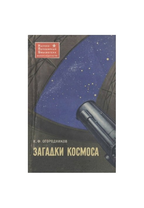 Mysteries of Space