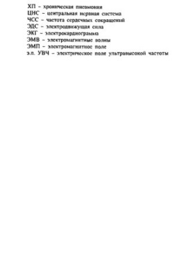 Техника и методики физиотерапевтических процедур