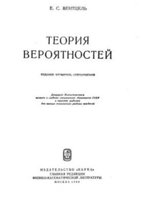 Теория вероятностей