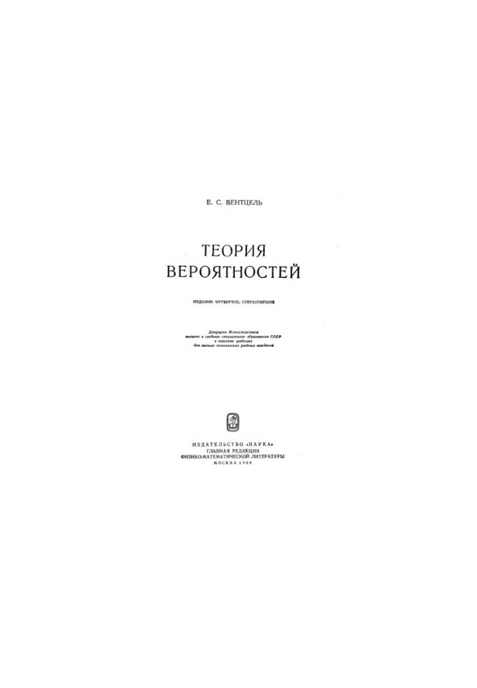 Теория вероятностей