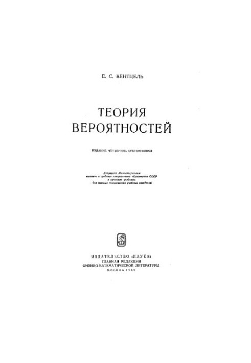 Теория вероятностей