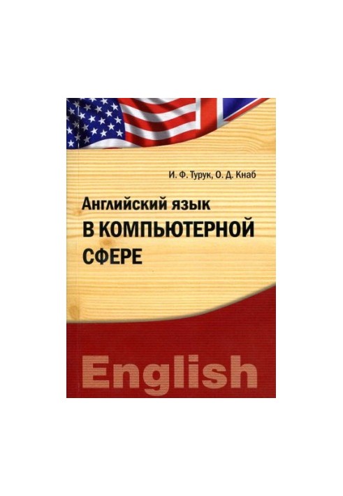 English in the computer field