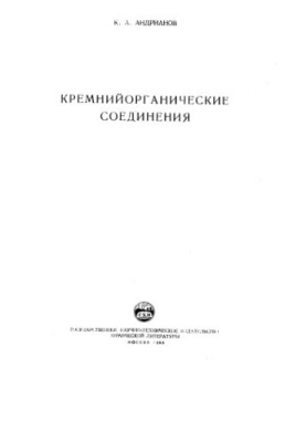 Кремнійорганічні сполуки