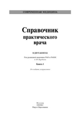 Handbook of a practical doctor. Kn.1