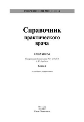 Handbook of a practical doctor. Kn.2