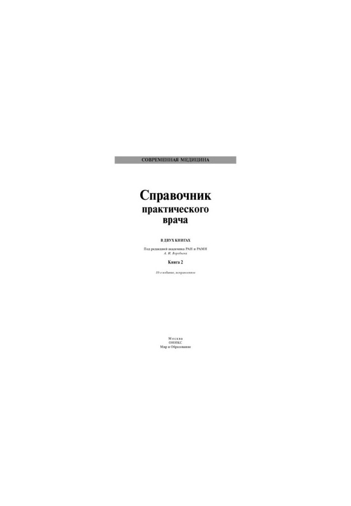Handbook of a practical doctor. Kn.2