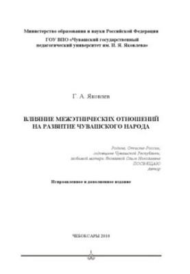 The influence of interethnic relations on the development of the Chuvash people