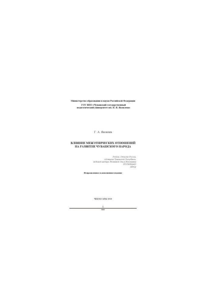 The influence of interethnic relations on the development of the Chuvash people