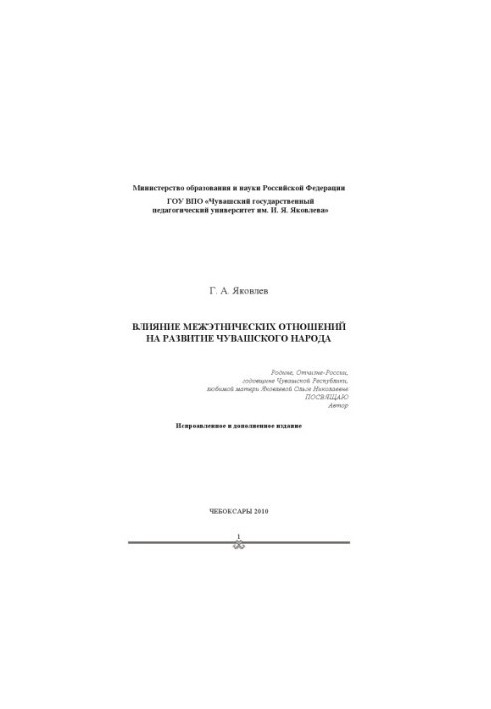 The influence of interethnic relations on the development of the Chuvash people
