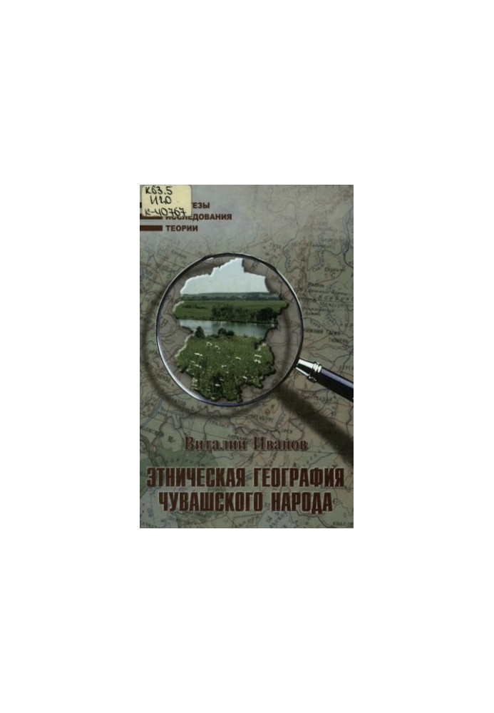 Ethnic geography of Chuvash people : Historical dynamics of population and regional features of settlement