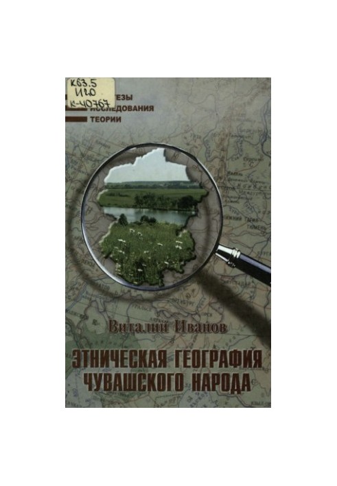 Ethnic geography of Chuvash people : Historical dynamics of population and regional features of settlement
