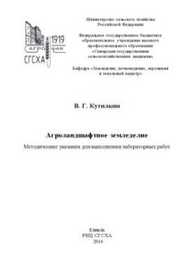Агроландшафтне землеробство