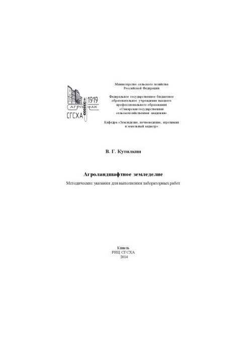 Агроландшафтне землеробство