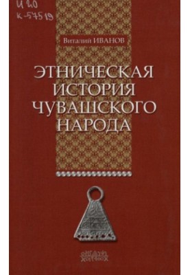 Ethnic history of the Chuvash people