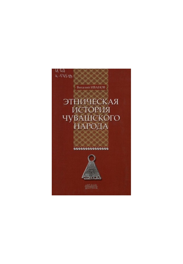 Ethnic history of the Chuvash people
