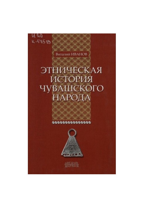 Ethnic history of the Chuvash people