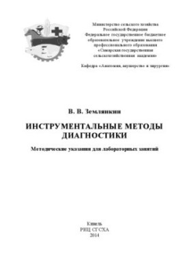 Instrumental diagnostic methods