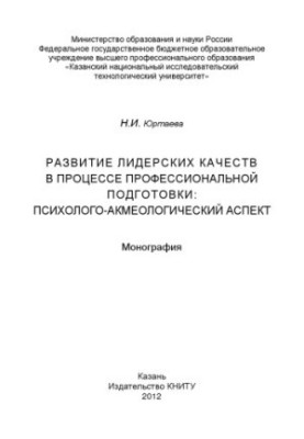 Розвиток лідерських якостей у процесі професійної підготовки: психолого-акмеологічний аспект