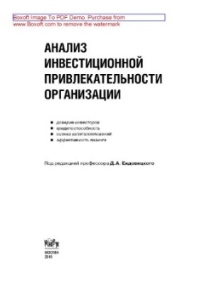 Analysis of the investment attractiveness of the organization