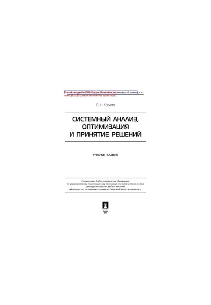 System analysis, optimization and decision-making