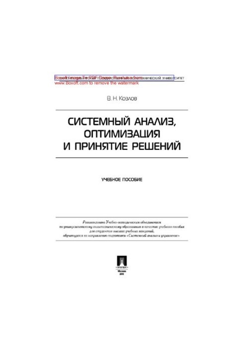 System analysis, optimization and decision-making