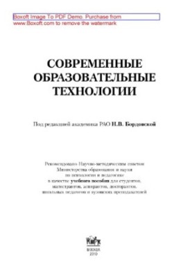 Сучасні освітні технології: навчальний посібник
