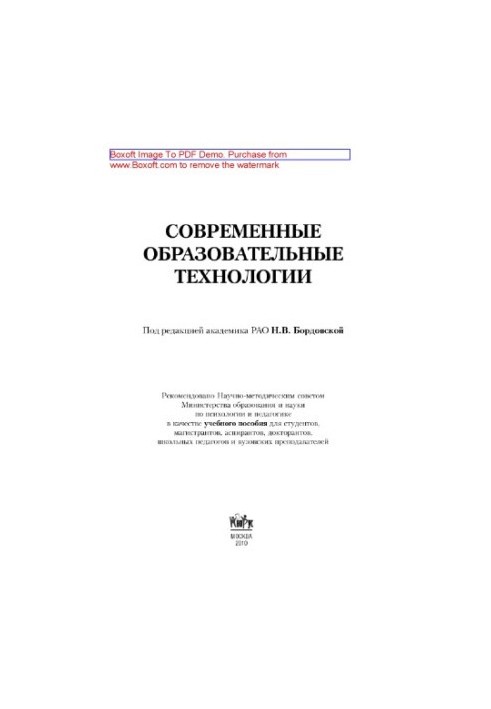 Сучасні освітні технології: навчальний посібник