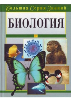Біологія