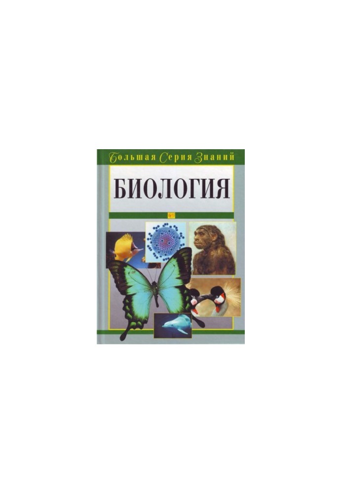 Біологія